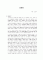 외딴방 독서감상문 1페이지