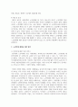 노인학대 예방을 위한 방안에 대하여 4페이지