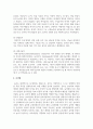 놀이의 특성 및 기능을 기술 8페이지