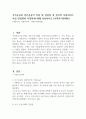 국가공급과 민간공급의 특징 및 장단점 및 한국의 사회서비스사업 민영화와 시장화에 대해 서술하시오 (사회복지정책론) 1페이지
