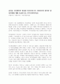 읍면동 주민센터의 맞춤형 복지서비스의 사회복지적 함의와 발전과제에 대해 서술하시오 (지역사회복지론) 1페이지