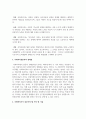 사회복지전문직의 정의, 역할 및 실천적 관점을 설명하고, 사회복지전문직의 정체성과 사회복지사가 갖추어야 할 지식 및 기술 3페이지