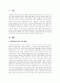 현대조직에서 리더의 역할 변화상은 무엇이고 우리에게 리더십 개발이 필요한 이유 2페이지