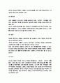 방어기제 사례,개념과 방어기제 효과,부작용 분석 및  내가 과거에 사용했던 방어기제 사례소개 5페이지
