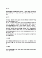 방어기제 사례,개념과 방어기제 효과,부작용 분석 및  내가 과거에 사용했던 방어기제 사례소개 6페이지