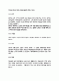 방어기제 사례,개념과 방어기제 효과,부작용 분석 및  내가 과거에 사용했던 방어기제 사례소개 7페이지
