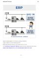 ERP와 MES의 차이 5페이지