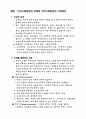 인간소외현상의 의미와 직무소외현상의 극복방안 1페이지