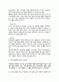 호모데우스 목차별 줄거리 요약 및 호모데우스 책 내용 비판과 호모데우스 가장 인상깊었던 문장과 나의생각 및 독후감 5페이지