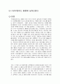 수리부엉이는 황혼에 날아오른다 독후감 1페이지