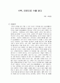 수학, 인문으로 수를 읽다 독서감상문 1페이지