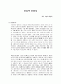 이타적 유전자 독서감상문 1페이지