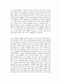 통섭 독서감상문 2페이지