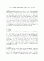 청소년 또래관계의 긍정적인 영향과 부정적인 영향을 서술하시오. 2페이지