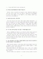 돌봄전담사 면접 예상 질문 & 답변 (50문제) 9페이지