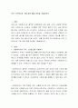 직무 스트레스와 그에 따른 해결 방안을 기술하시오 2페이지