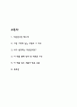 자존감수업 독후감,서평 2페이지