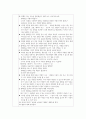[ 1교과논리및논술 ) 영유아 대상 교육활동에서의 논리교육 내용과 방법을 분석하시오 5페이지