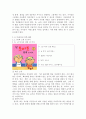 [ 1아동문학 ) 국내외 아동문학상 수상 그림책 중 3∼5세 유아의 사회·정서 발달에 적합한 그림책 3권을 선택하여 문학적, 미술적 특징을 분석하여 서술하시오 6페이지