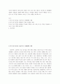 [ 가족치료 ) 자신이 현재까지 살아오면서 겪었던 가족 간의 갈등 상황 중 성공적으로 해결했던 경험과 아쉬웠던 경험에 대해 적어보고 아쉬웠던 경험을 지금까지 배웠던 치료 모델 중 한 가지를 적용하여 나아갈 수 있는 방향을 제시해 보기2 ] 2페이지
