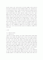 [ 교과논리및논술 ) 영유아 대상 교육활동에서의 논리교육 내용과 방법을 분석하시오 3페이지