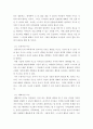 [ 교과논리및논술 ) 영유아 대상 교육활동에서의 논리교육 내용과 방법을 분석하시오 4페이지