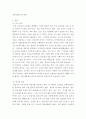 [ 교과논리및논술 ) 영유아 대상 교육활동에서의 논리교육 내용과 방법을 분석하시오 3페이지