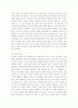 [ 교과논리및논술 ) 영유아 대상 교육활동에서의 논리교육 내용과 방법을 분석하시오 4페이지