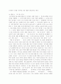 [ 교과논리및논술 ) 영유아 대상 교육활동에서의 논리교육 내용과 방법을 분석하시오 5페이지
