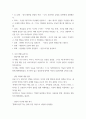 [ 교류분석 ) 교류분석을 적용한 상담사례3 ] 8페이지
