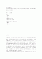 본질주의가 무엇 설명하고 이에 근거한 유아교육은 어떠해야 하는지에 대해 구체적으로 논의하시오 2페이지