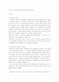 본질주의가 무엇 설명하고 이에 근거한 유아교육은 어떠해야 하는지에 대해 구체적으로 논의하시오 3페이지