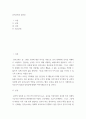 [ 교육학 ) 음악교육의 당위성 ] 2페이지