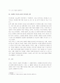 [ 글쓰기 ) 군대 내에서의 자살과 위기상담 전략 ] 3페이지