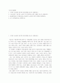 [ 기초미시경제론 ) 가격과 수요량이 왜 역의 함수관계를 갖는지 설명하시오1 ] 2페이지