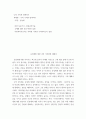 [ 나의 가치관 탐색하기 ) 동성애 ] 2페이지