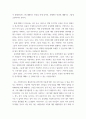 [ 나의 가치관 탐색하기 ) 동성애 ] 3페이지