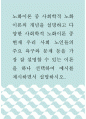 [ 노인학 ) 노화이론 중 사회학적 노화이론의 개념을 설명하고 다양한 사회학적 노화이론 중 현재 우리 사회 노인들의 주요 욕구와 문제 등을 가장 잘 설명할 수 있는 이론을 하나 선택하여 예시를 제시하면서 설명하시오 1페이지