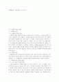 [ 마케팅원론 ) 핵심내용 요약 보고서 ] 2페이지