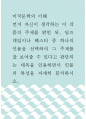 [ 미국문학의이해 ) 주홍글씨와 헤스터 - 먼저 자신이 생각하는 이 작품의 주제를 밝힌 뒤, 딤즈데일이나 헤스터 중 하나의 인물을 선택하여 그 주제를 잘 보여줄 수 있다고 판단되는 대목을 인용하면서 인물의 특성을 자세히 분석하시오 1페이지