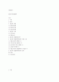 [ 민법총칙 ) 법인의 불법행위 ] 2페이지
