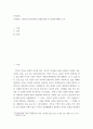 [ 복식문화 ) 나라별로 고대서양 복식문화의 시대별 변화 및 특징에 대해서 조사 ] 2페이지