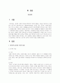 영아기와 노년기의 감각과 지각의 특성을 설명 2페이지