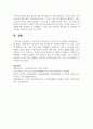 독거노인의 복지욕구와 복지서비스의 문제점과 개선방안 6페이지