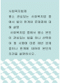 [ 사회복지법제 ) 사회복지법 중에서 평소 본인이 관심있는 법을 하나 선택하여 법 시행에 따른 제반 문제점이나 한계에 대하여 본인의 의견을 설명하시오 1페이지