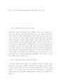 [ 사회학 ) 국가는 온라인상에서의 혐오표현에 대한 명확한 기준을 설정 ] 2페이지