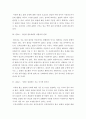 [ 사회학 ) 국가는 온라인상에서의 혐오표현에 대한 명확한 기준을 설정 ] 3페이지