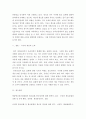 [ 사회학 ) 국가는 온라인상에서의 혐오표현에 대한 명확한 기준을 설정 ] 4페이지