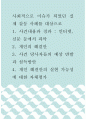 [ 사회학 ) 사회적으로 이슈가 되었던 실제 갈등 사례를 대상으로 1 1페이지