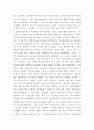 [ 세계의역사 ) 나의 입장에서 프랑스혁명을 평가3 ] 4페이지